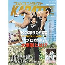 Amazon.co.jp: ワールド空手 2026年 02 月号 [雑誌] : 本